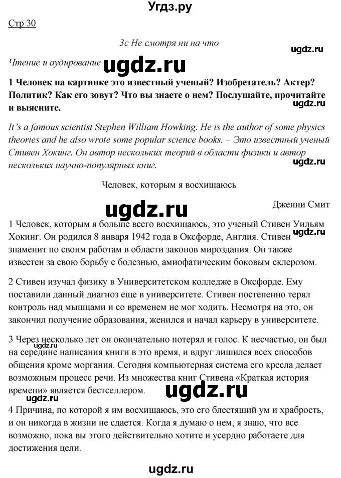 ГДЗ (Решебник №1) по английскому языку 7 класс (Английский в фокусе) Е. Ваулина / страница / 30