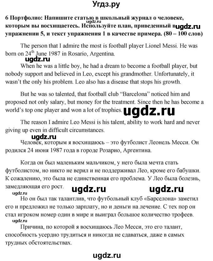 ГДЗ (Решебник №1) по английскому языку 7 класс (Английский в фокусе) Е. Ваулина / страница / 30(продолжение 6)