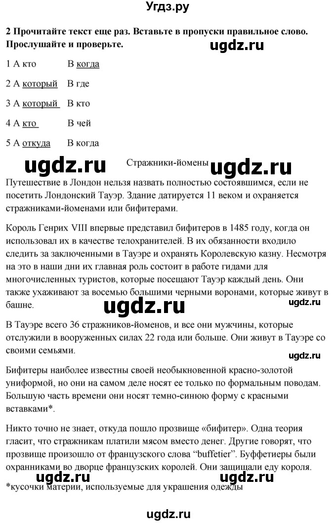 ГДЗ (Решебник №1) по английскому языку 7 класс (Английский в фокусе) Ваулина Ю.Е. / страница / 31(продолжение 2)