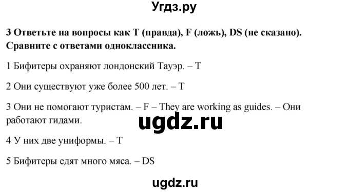 ГДЗ (Решебник №1) по английскому языку 7 класс (Английский в фокусе) Ваулина Ю.Е. / страница / 31(продолжение 3)