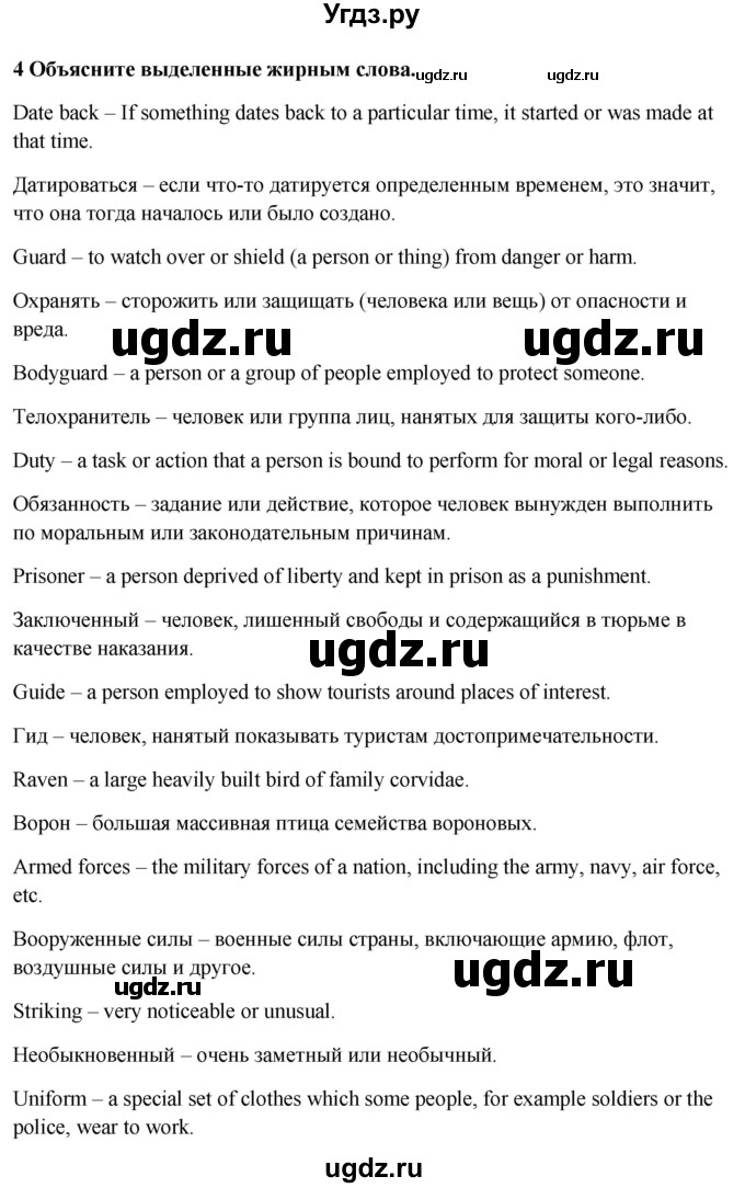 ГДЗ (Решебник №1) по английскому языку 7 класс (Английский в фокусе) Ваулина Ю.Е. / страница / 31(продолжение 4)