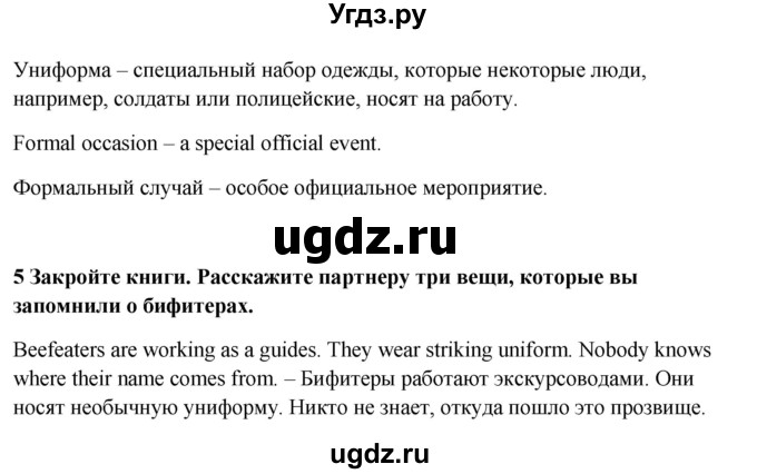 ГДЗ (Решебник №1) по английскому языку 7 класс (Английский в фокусе) Ваулина Ю.Е. / страница / 31(продолжение 5)