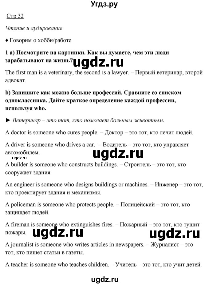 ГДЗ (Решебник №1) по английскому языку 7 класс (Английский в фокусе) Ваулина Ю.Е. / страница / 32