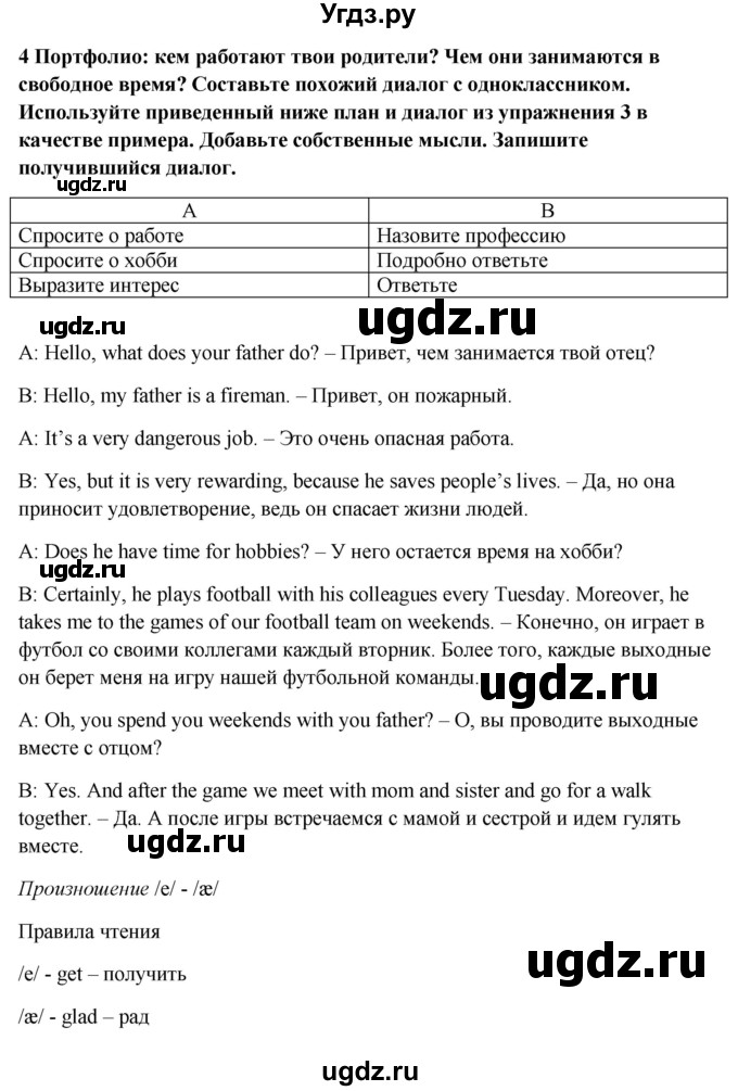 ГДЗ (Решебник №1) по английскому языку 7 класс (Английский в фокусе) Ваулина Ю.Е. / страница / 32(продолжение 3)