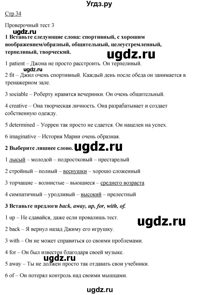 ГДЗ (Решебник №1) по английскому языку 7 класс (Английский в фокусе) Е. Ваулина / страница / 34