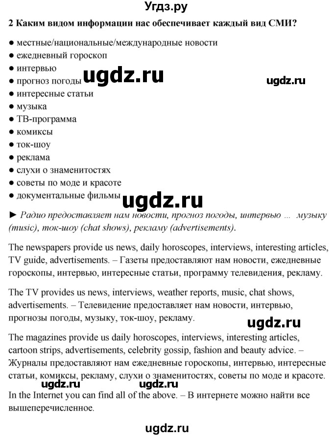 ГДЗ (Решебник №1) по английскому языку 7 класс (Английский в фокусе) Ваулина Ю.Е. / страница / 36(продолжение 2)