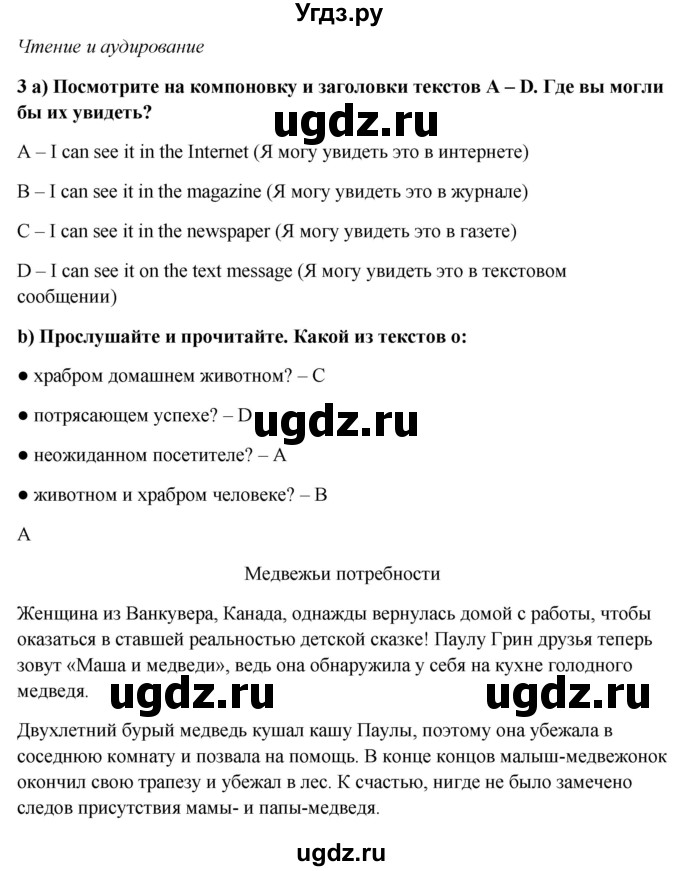 ГДЗ (Решебник №1) по английскому языку 7 класс (Английский в фокусе) Ваулина Ю.Е. / страница / 36(продолжение 3)