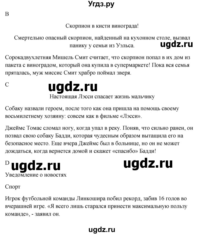 ГДЗ (Решебник №1) по английскому языку 7 класс (Английский в фокусе) Ваулина Ю.Е. / страница / 36(продолжение 4)