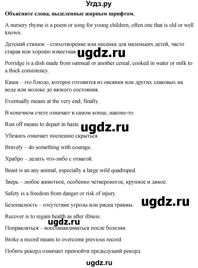 ГДЗ (Решебник №1) по английскому языку 7 класс (Английский в фокусе) Ваулина Ю.Е. / страница / 36(продолжение 5)