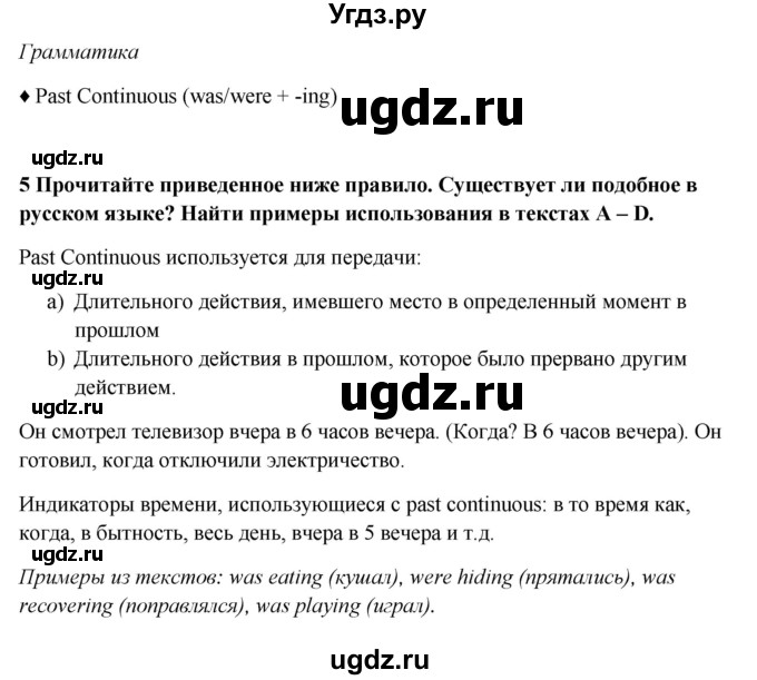 ГДЗ (Решебник №1) по английскому языку 7 класс (Английский в фокусе) Ваулина Ю.Е. / страница / 37(продолжение 2)