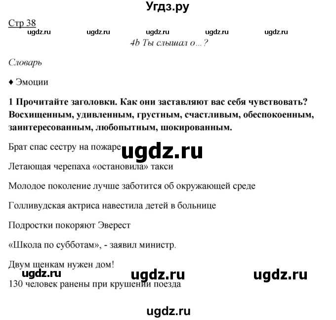 ГДЗ (Решебник №1) по английскому языку 7 класс (Английский в фокусе) Ваулина Ю.Е. / страница / 38