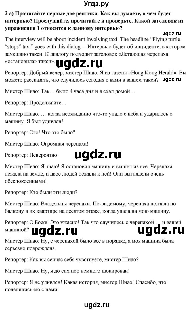 ГДЗ (Решебник №1) по английскому языку 7 класс (Английский в фокусе) Ваулина Ю.Е. / страница / 38(продолжение 3)