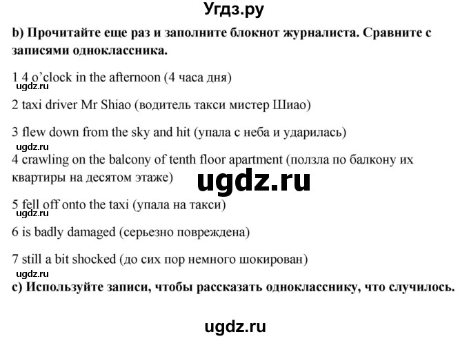 ГДЗ (Решебник №1) по английскому языку 7 класс (Английский в фокусе) Ваулина Ю.Е. / страница / 38(продолжение 4)