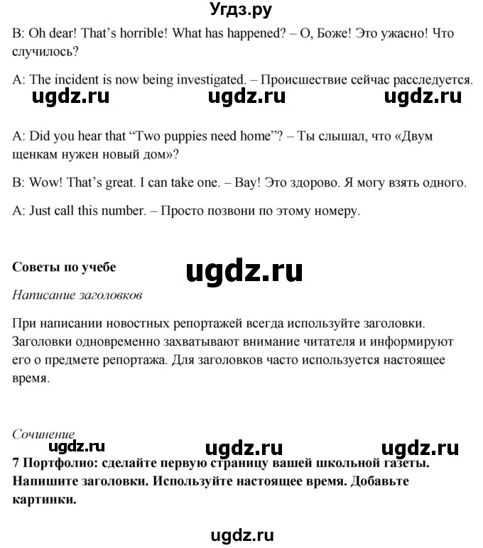 ГДЗ (Решебник №1) по английскому языку 7 класс (Английский в фокусе) Ваулина Ю.Е. / страница / 38(продолжение 5)