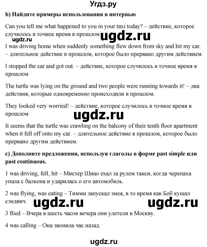 ГДЗ (Решебник №1) по английскому языку 7 класс (Английский в фокусе) Ваулина Ю.Е. / страница / 39(продолжение 4)