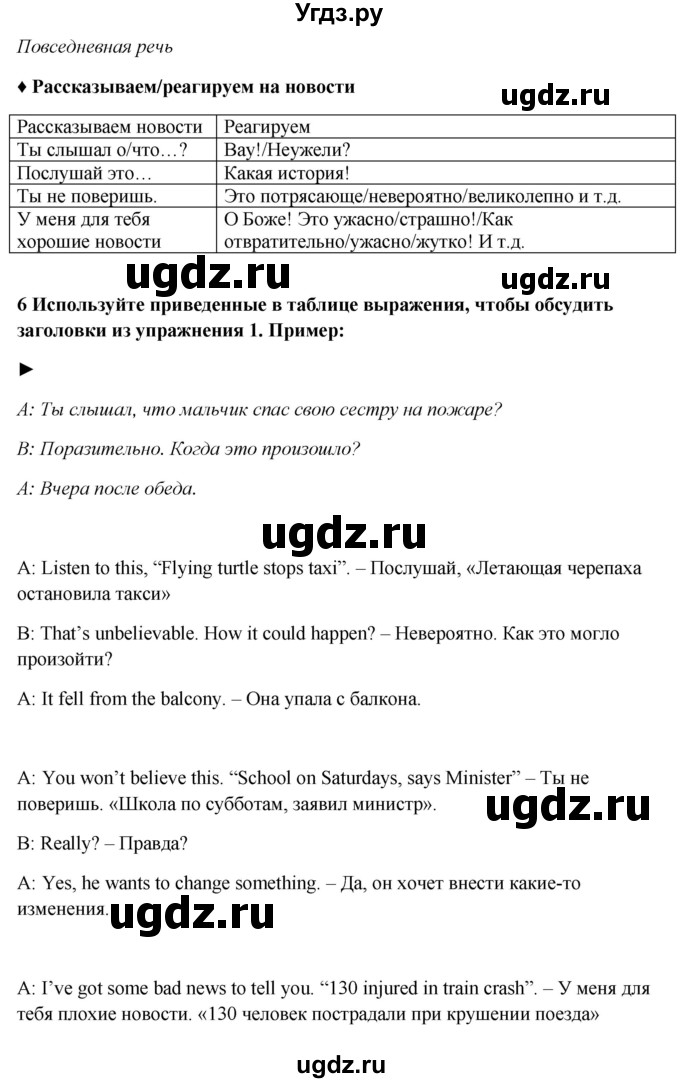 ГДЗ (Решебник №1) по английскому языку 7 класс (Английский в фокусе) Ваулина Ю.Е. / страница / 39(продолжение 5)