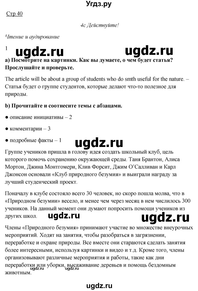 ГДЗ (Решебник №1) по английскому языку 7 класс (Английский в фокусе) Ваулина Ю.Е. / страница / 40