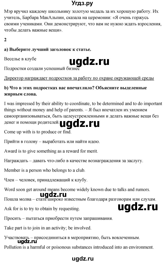 ГДЗ (Решебник №1) по английскому языку 7 класс (Английский в фокусе) Ваулина Ю.Е. / страница / 40(продолжение 2)