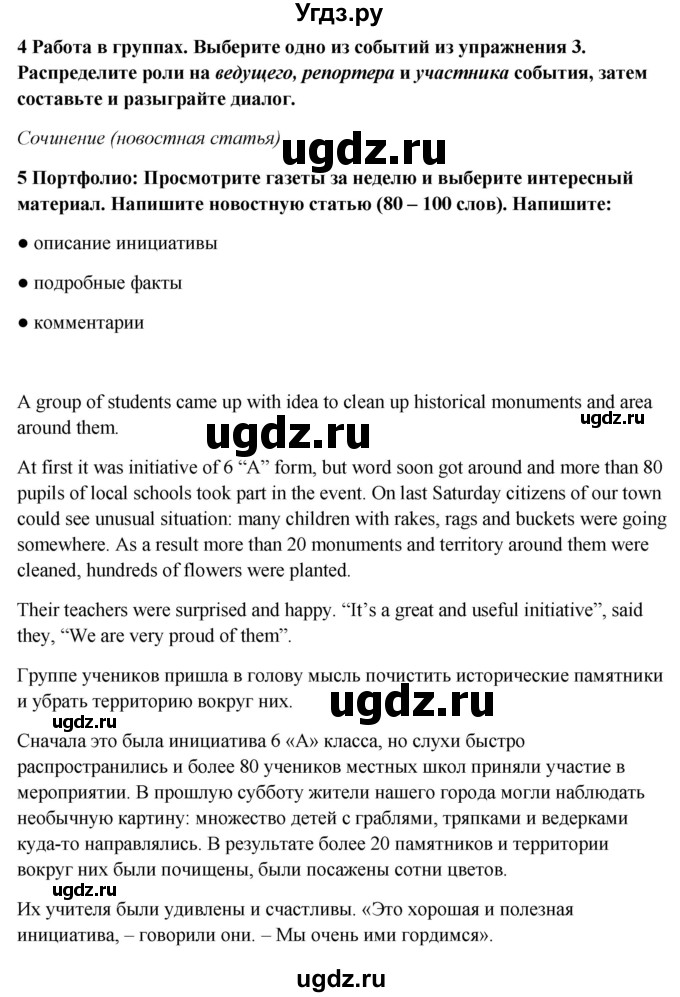 ГДЗ (Решебник №1) по английскому языку 7 класс (Английский в фокусе) Ваулина Ю.Е. / страница / 40(продолжение 5)