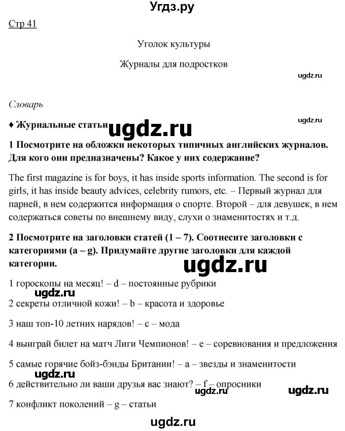 ГДЗ (Решебник №1) по английскому языку 7 класс (Английский в фокусе) Е. Ваулина / страница / 41