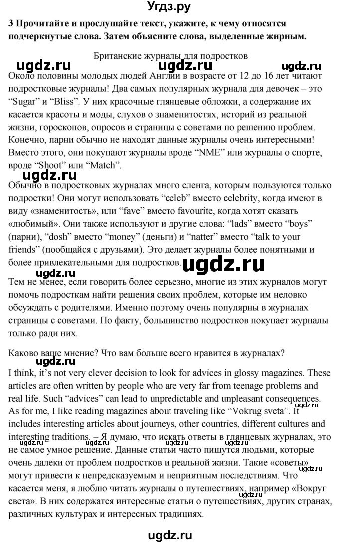 ГДЗ (Решебник №1) по английскому языку 7 класс (Английский в фокусе) Е. Ваулина / страница / 41(продолжение 2)