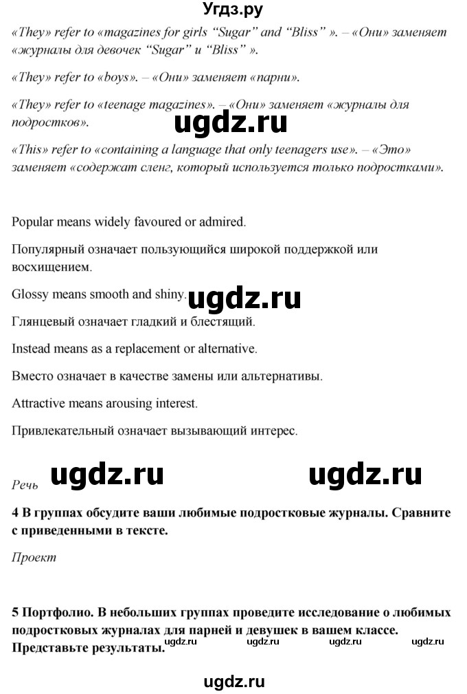 ГДЗ (Решебник №1) по английскому языку 7 класс (Английский в фокусе) Е. Ваулина / страница / 41(продолжение 3)