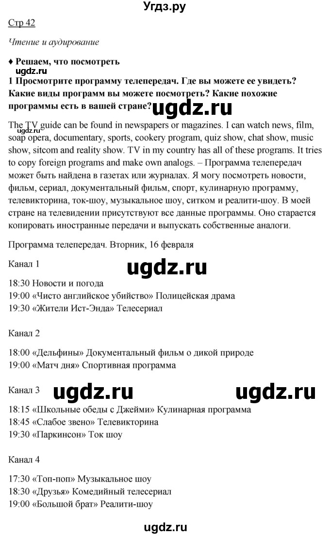 ГДЗ (Решебник №1) по английскому языку 7 класс (Английский в фокусе) Е. Ваулина / страница / 42