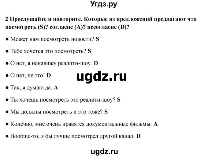 ГДЗ (Решебник №1) по английскому языку 7 класс (Английский в фокусе) Е. Ваулина / страница / 42(продолжение 2)