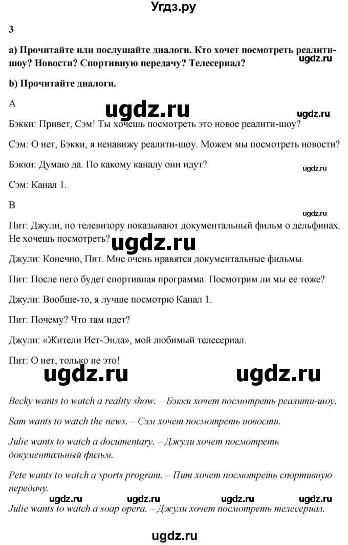 ГДЗ (Решебник №1) по английскому языку 7 класс (Английский в фокусе) Е. Ваулина / страница / 42(продолжение 3)