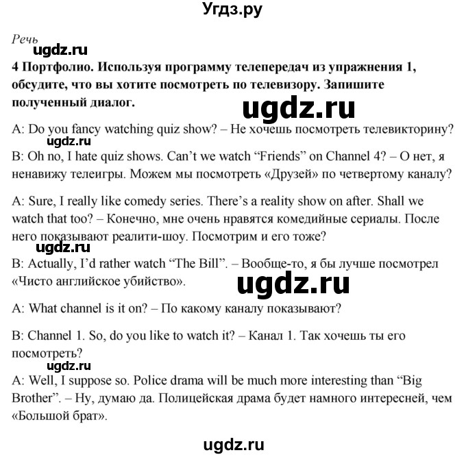 ГДЗ (Решебник №1) по английскому языку 7 класс (Английский в фокусе) Е. Ваулина / страница / 42(продолжение 4)