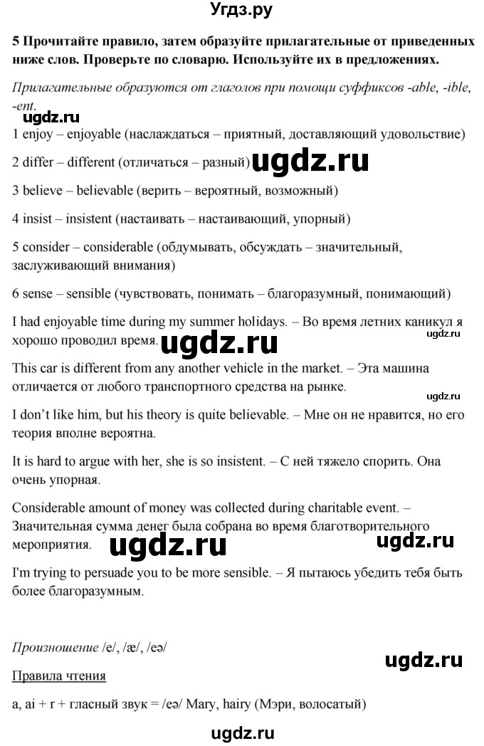 ГДЗ (Решебник №1) по английскому языку 7 класс (Английский в фокусе) Е. Ваулина / страница / 42(продолжение 5)