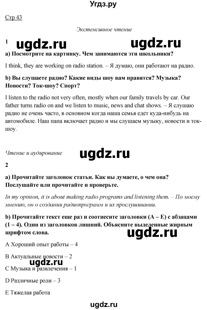 ГДЗ (Решебник №1) по английскому языку 7 класс (Английский в фокусе) Ваулина Ю.Е. / страница / 43