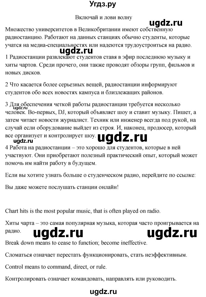 ГДЗ (Решебник №1) по английскому языку 7 класс (Английский в фокусе) Ваулина Ю.Е. / страница / 43(продолжение 2)