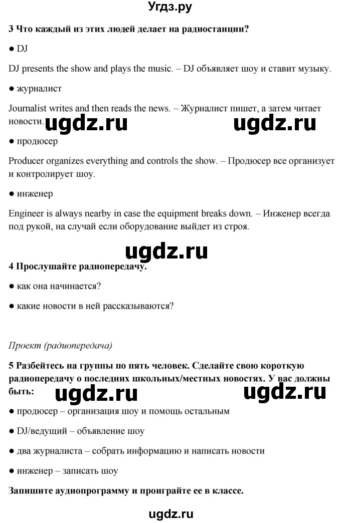 ГДЗ (Решебник №1) по английскому языку 7 класс (Английский в фокусе) Ваулина Ю.Е. / страница / 43(продолжение 3)