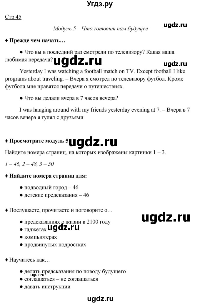 ГДЗ (Решебник №1) по английскому языку 7 класс (Английский в фокусе) Ваулина Ю.Е. / страница / 45