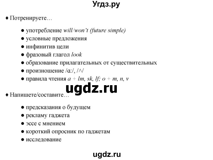 ГДЗ (Решебник №1) по английскому языку 7 класс (Английский в фокусе) Е. Ваулина / страница / 45(продолжение 2)