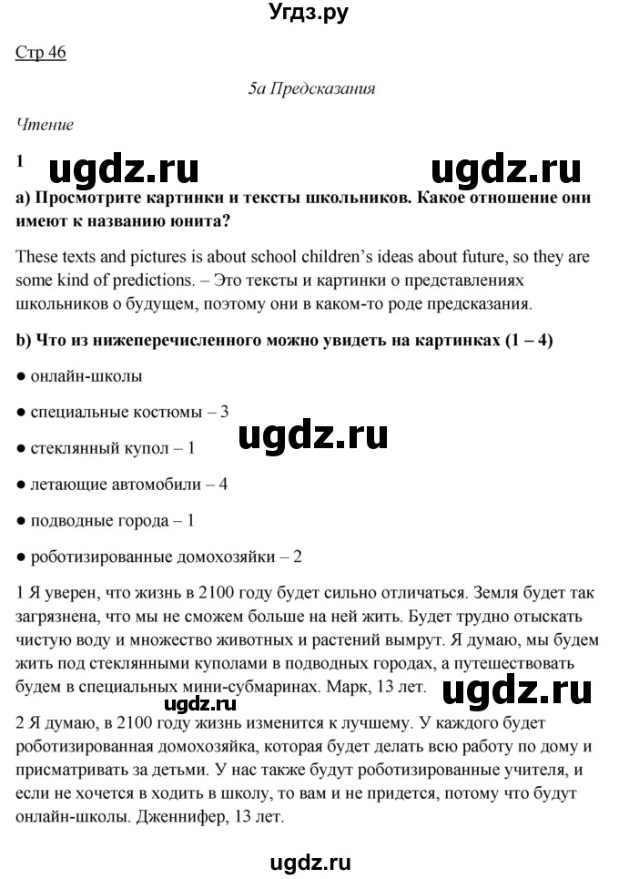 ГДЗ (Решебник №1) по английскому языку 7 класс (Английский в фокусе) Ваулина Ю.Е. / страница / 46