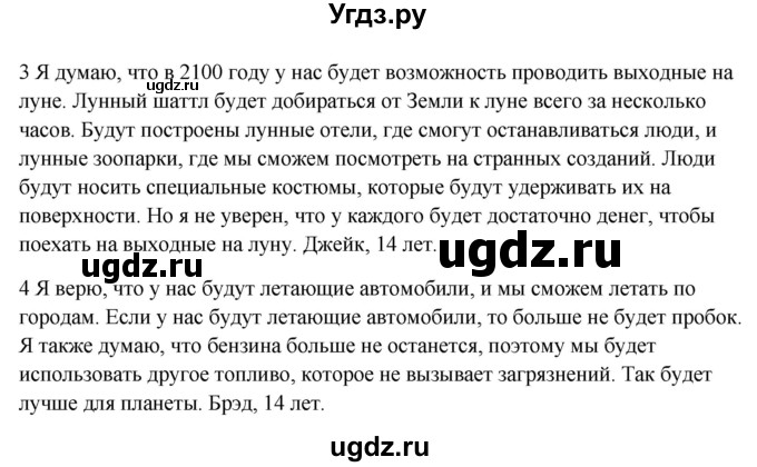 ГДЗ (Решебник №1) по английскому языку 7 класс (Английский в фокусе) Ваулина Ю.Е. / страница / 46(продолжение 2)