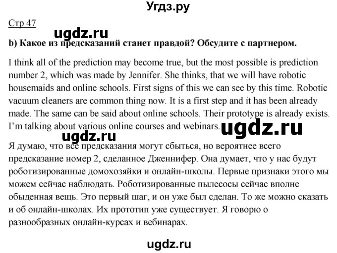 ГДЗ (Решебник №1) по английскому языку 7 класс (Английский в фокусе) Ваулина Ю.Е. / страница / 47