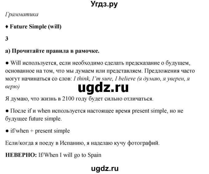 ГДЗ (Решебник №1) по английскому языку 7 класс (Английский в фокусе) Ваулина Ю.Е. / страница / 47(продолжение 2)