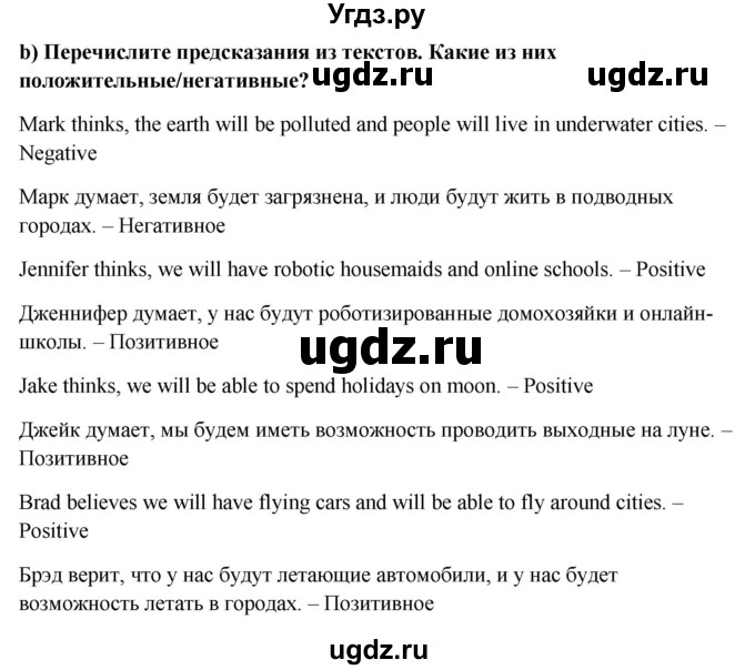 ГДЗ (Решебник №1) по английскому языку 7 класс (Английский в фокусе) Ваулина Ю.Е. / страница / 47(продолжение 3)