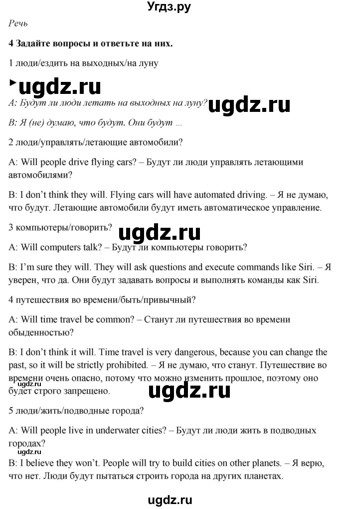 ГДЗ (Решебник №1) по английскому языку 7 класс (Английский в фокусе) Ваулина Ю.Е. / страница / 47(продолжение 4)