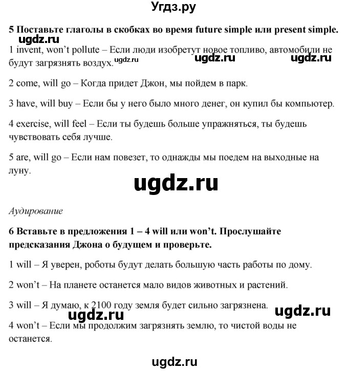 ГДЗ (Решебник №1) по английскому языку 7 класс (Английский в фокусе) Ваулина Ю.Е. / страница / 47(продолжение 5)