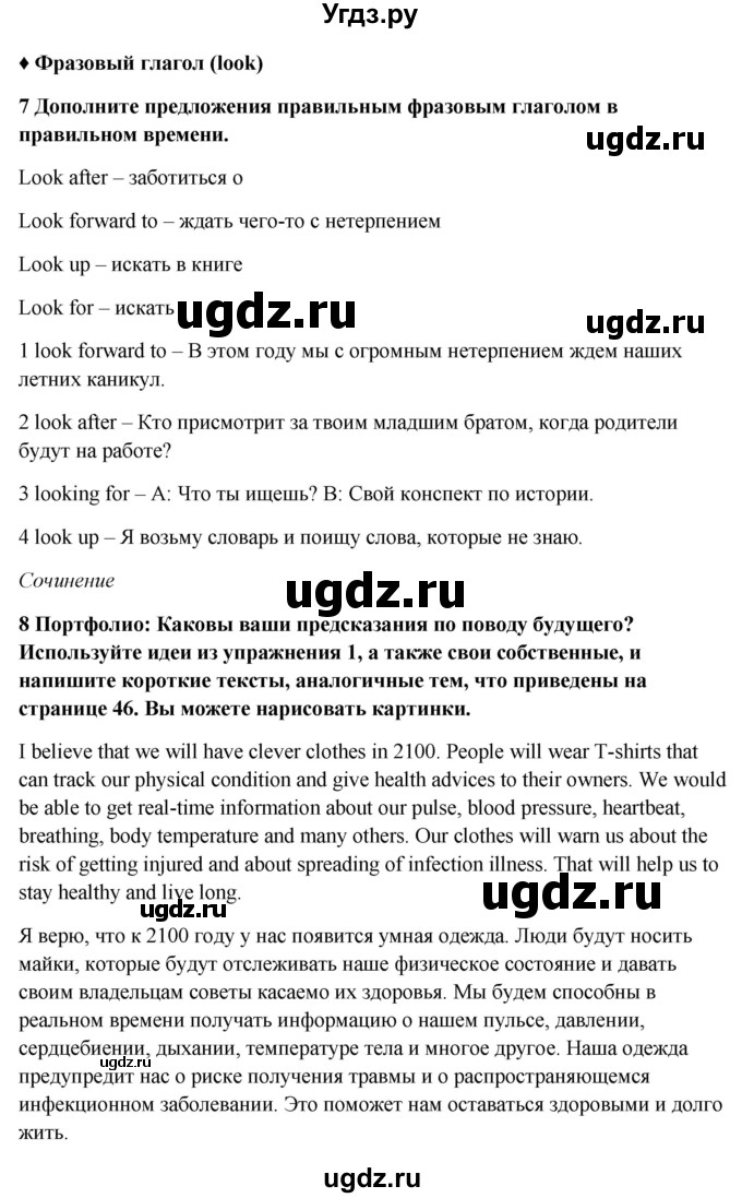 ГДЗ (Решебник №1) по английскому языку 7 класс (Английский в фокусе) Ваулина Ю.Е. / страница / 47(продолжение 6)