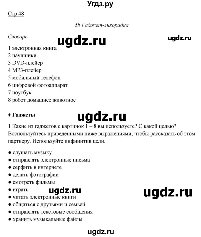 ГДЗ (Решебник №1) по английскому языку 7 класс (Английский в фокусе) Ваулина Ю.Е. / страница / 48