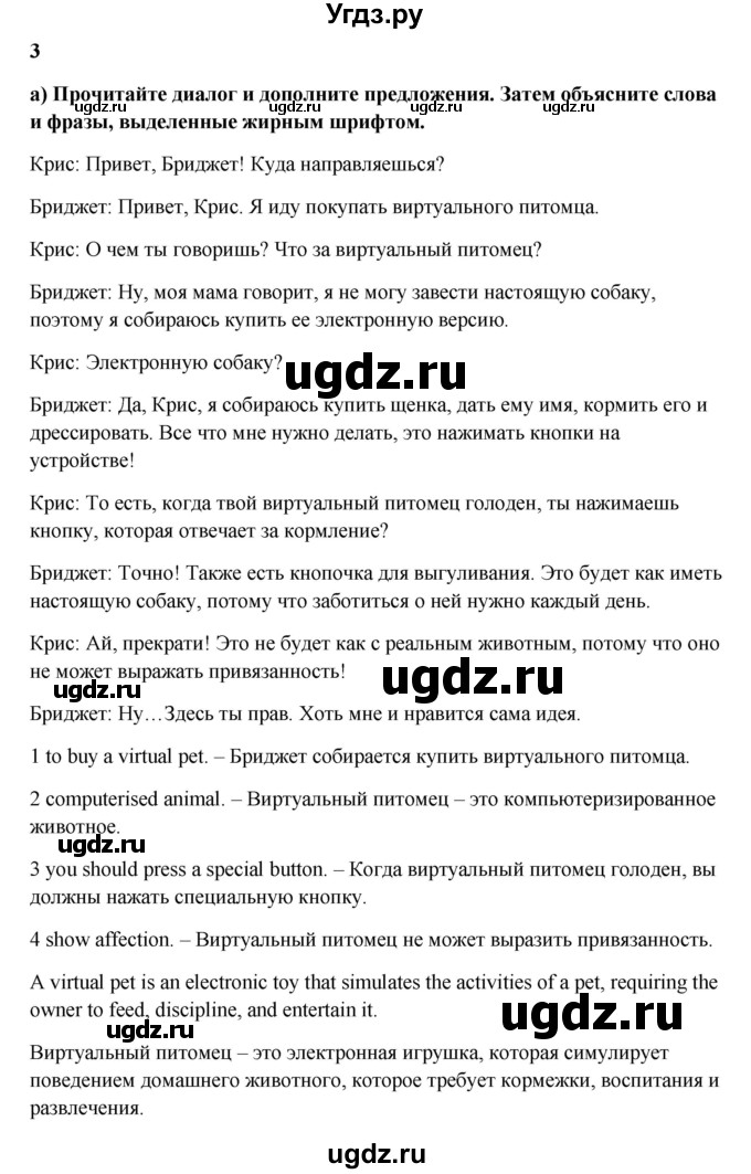 ГДЗ (Решебник №1) по английскому языку 7 класс (Английский в фокусе) Ваулина Ю.Е. / страница / 48(продолжение 3)