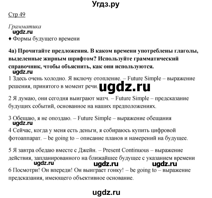 ГДЗ (Решебник №1) по английскому языку 7 класс (Английский в фокусе) Ваулина Ю.Е. / страница / 49