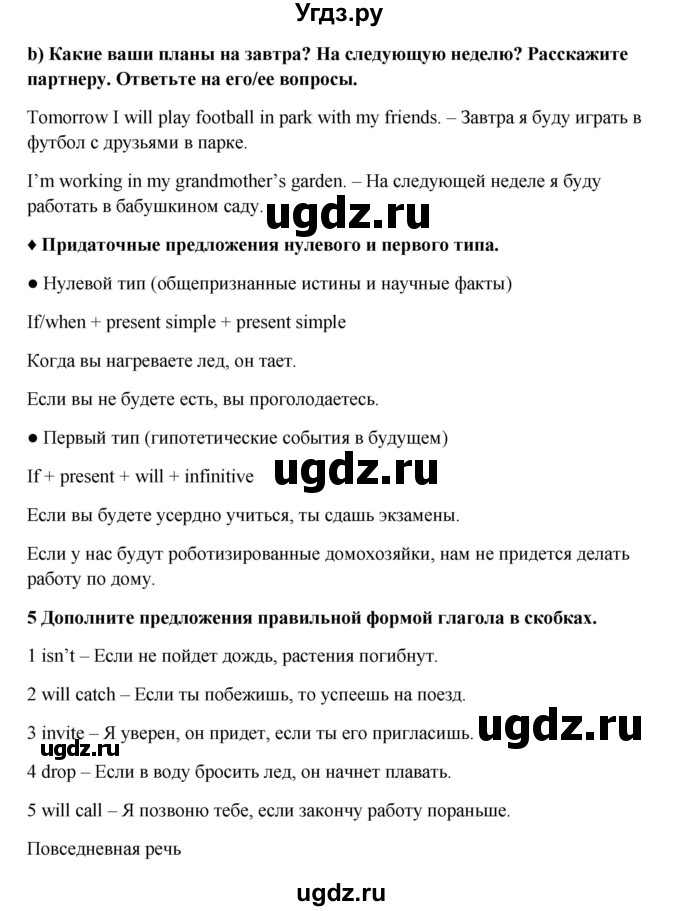 ГДЗ (Решебник №1) по английскому языку 7 класс (Английский в фокусе) Ваулина Ю.Е. / страница / 49(продолжение 2)