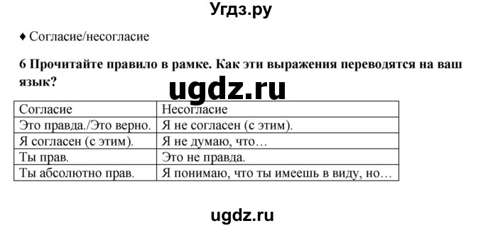 ГДЗ (Решебник №1) по английскому языку 7 класс (Английский в фокусе) Ваулина Ю.Е. / страница / 49(продолжение 3)