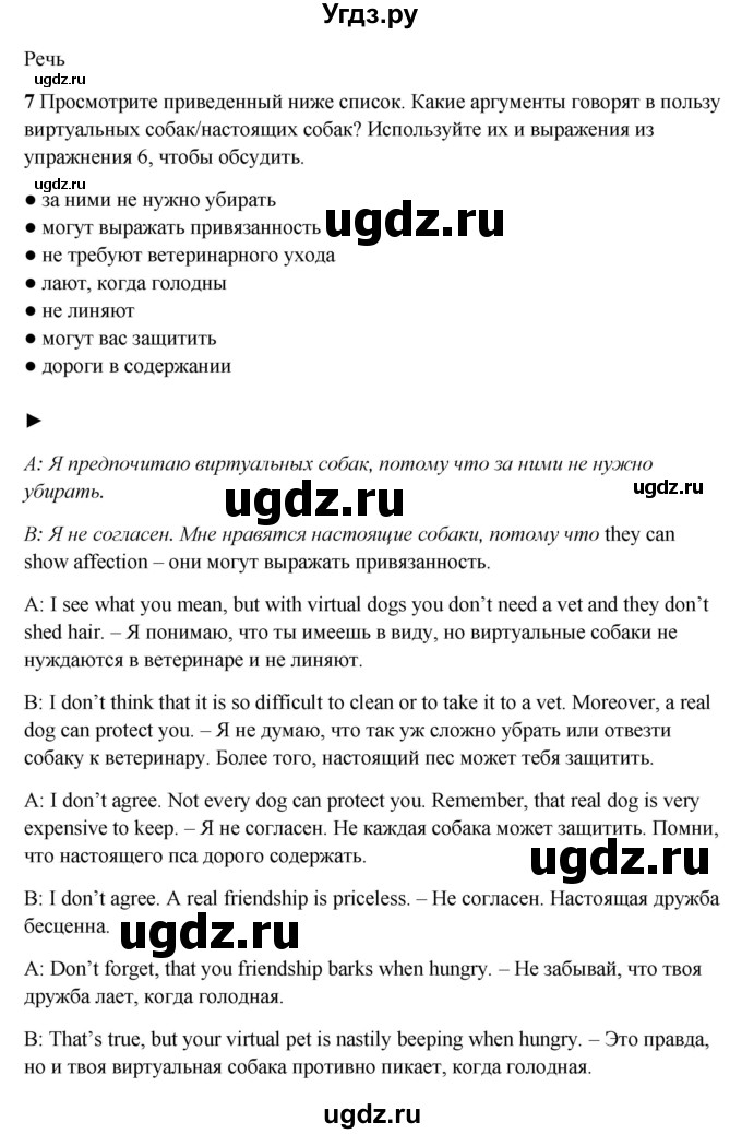 ГДЗ (Решебник №1) по английскому языку 7 класс (Английский в фокусе) Ваулина Ю.Е. / страница / 49(продолжение 4)